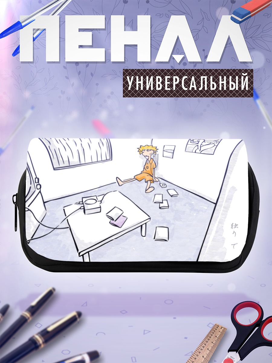Пенал-косметичка Наруто Узумаки в комнате