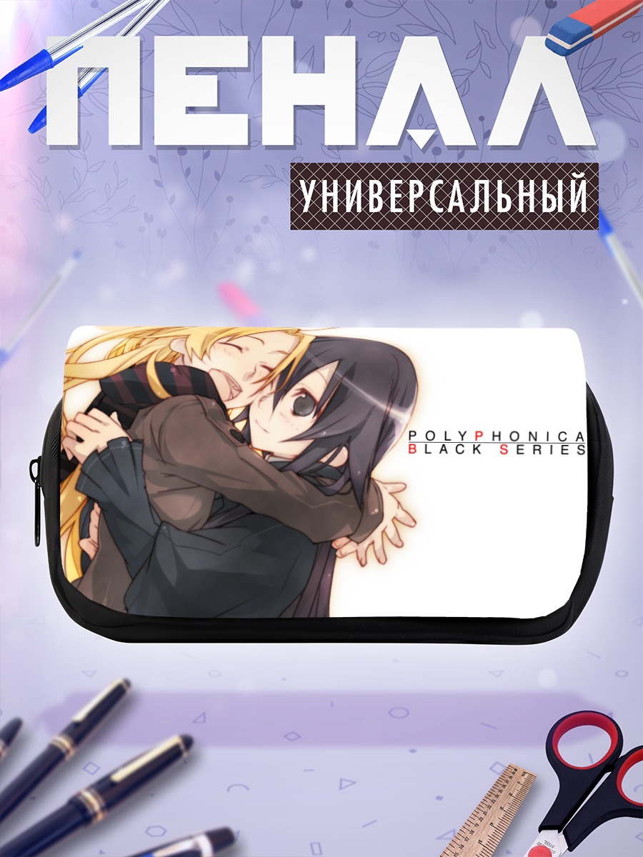Пенал-косметичка Полифоника: Нежные объятия