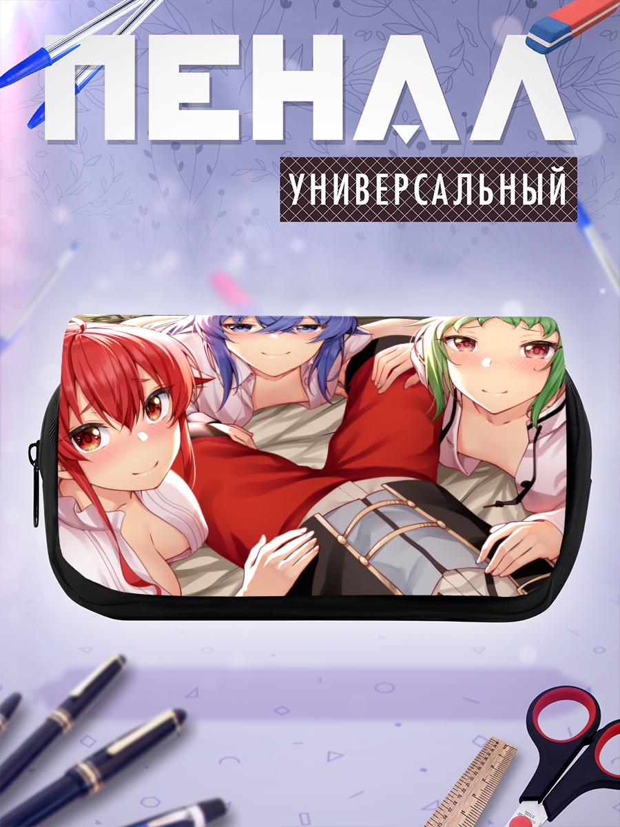Пенал-косметичка Рудеус и девушки