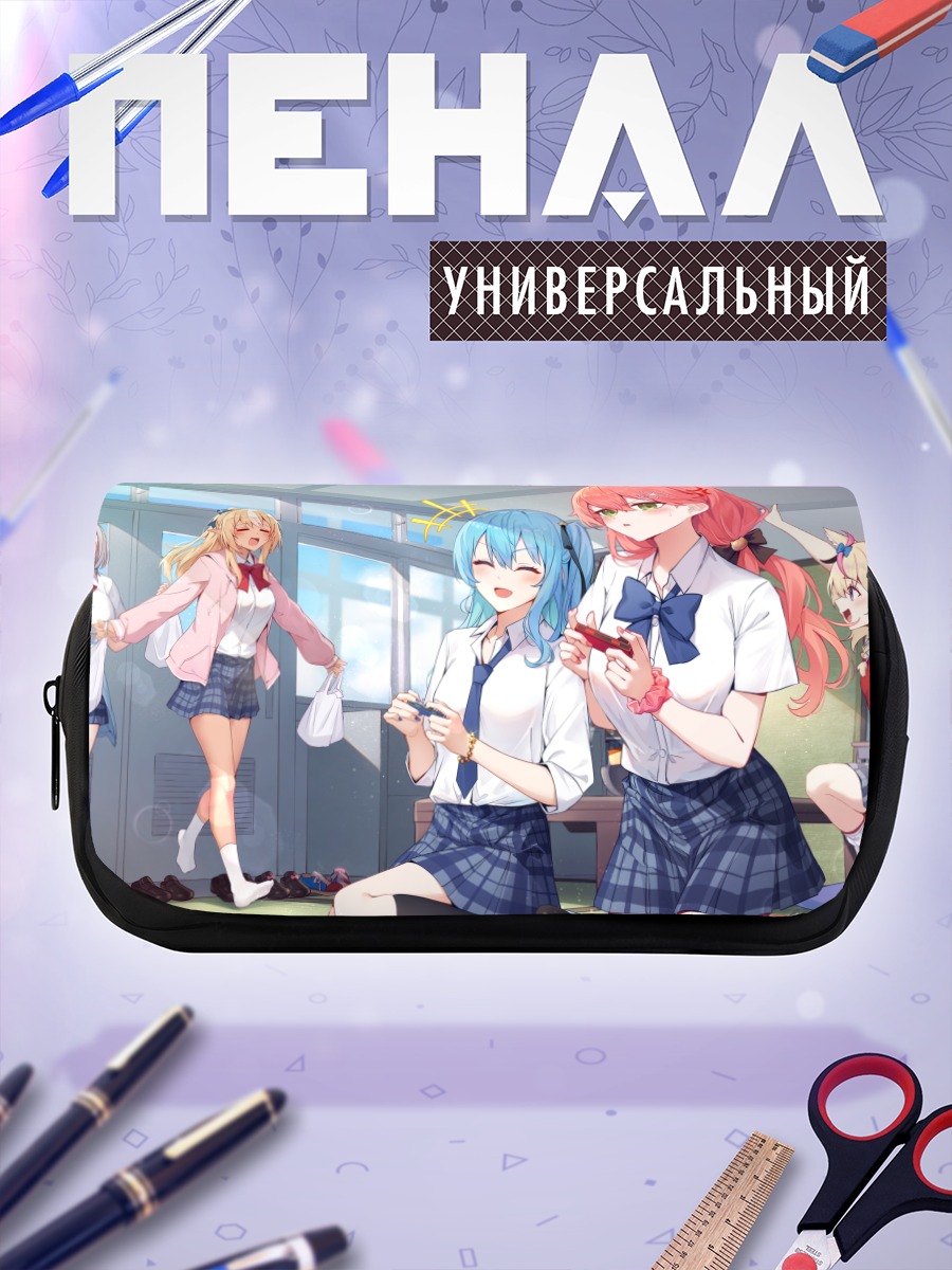 Пенал-косметичка Хололайв в школе