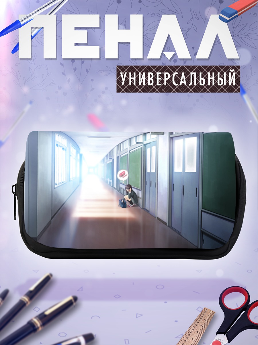 Пенал-косметичка Одиночество в коридоре