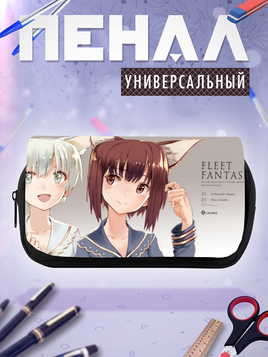 Пенал-косметичка Леберехт Маас и Макс Шульц