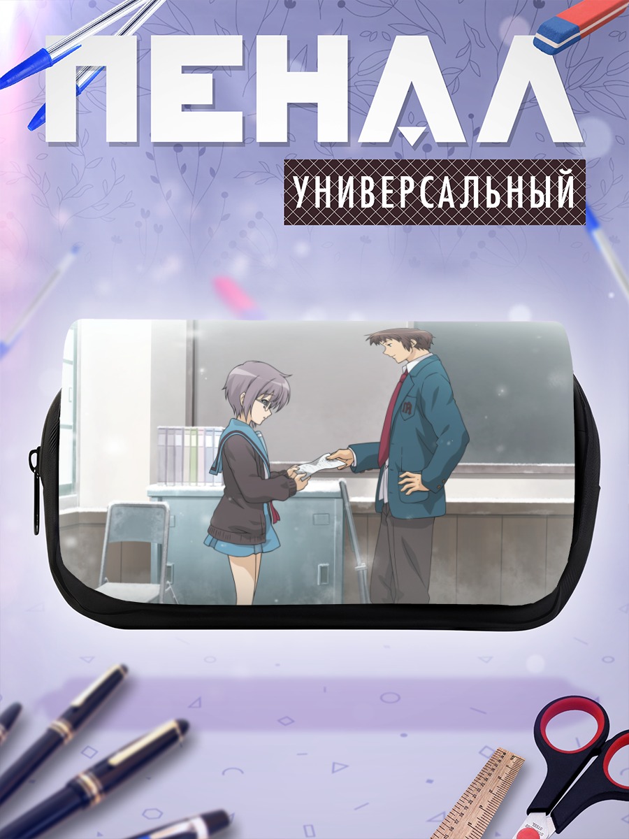 Пенал-косметичка Юки Нагато в классе