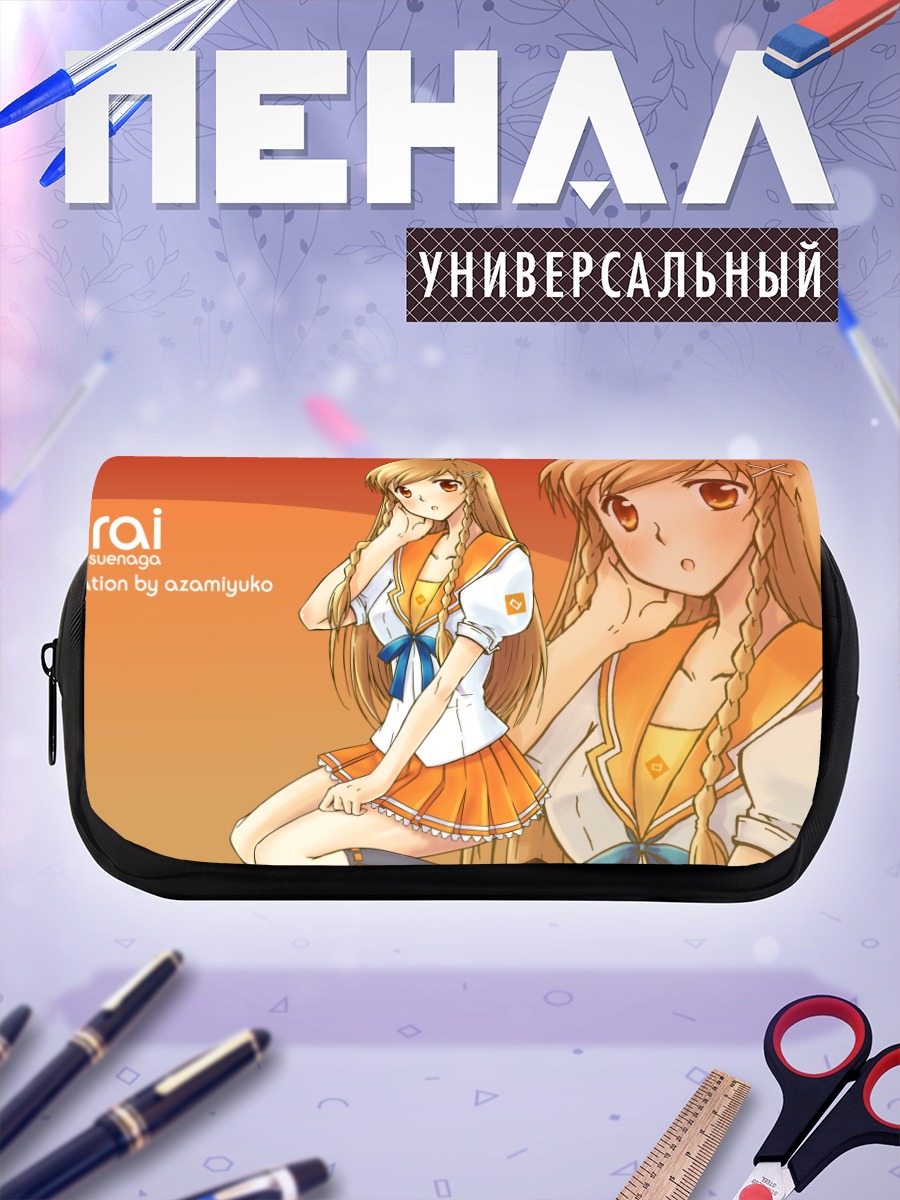 Пенал-косметичка Мирай Суэнага в школе