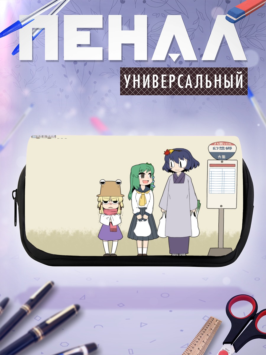 Пенал-косметичка Санаэ Кочия и подруги