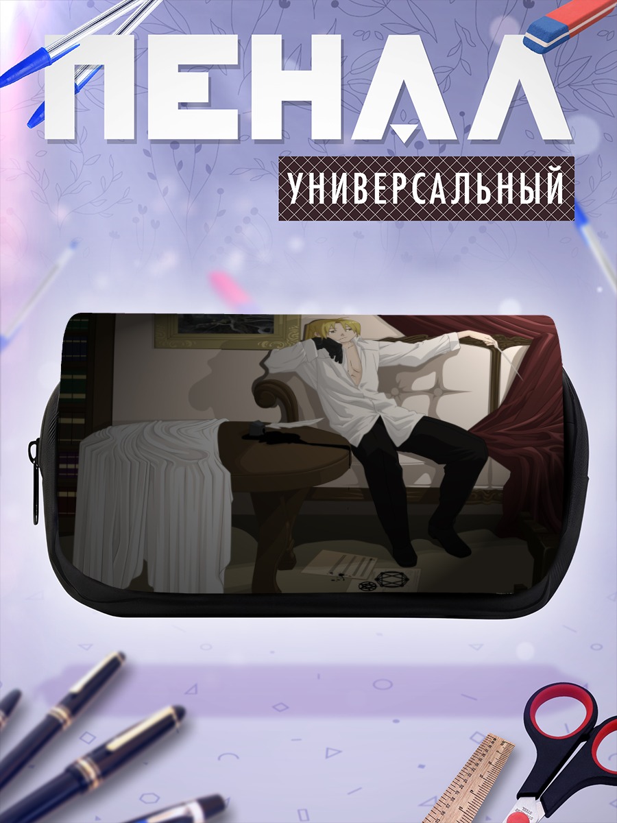 Пенал-косметичка Эдвард Элрик в интерьере