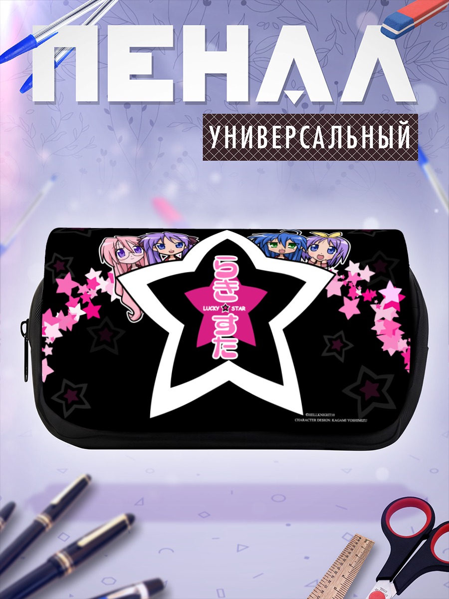 Пенал-косметичка Звезды Lucky Star