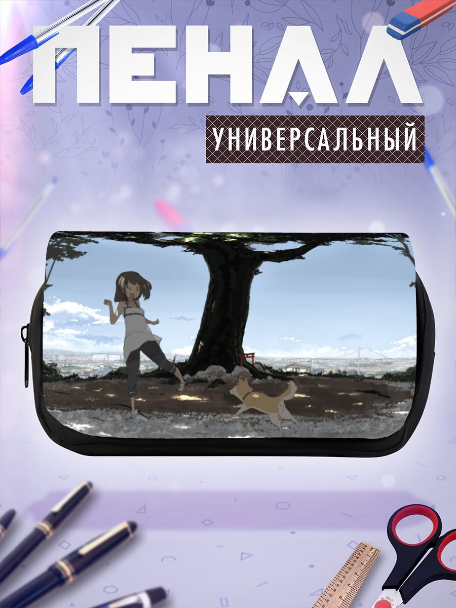 Пенал-косметичка Девушка и собака под деревом