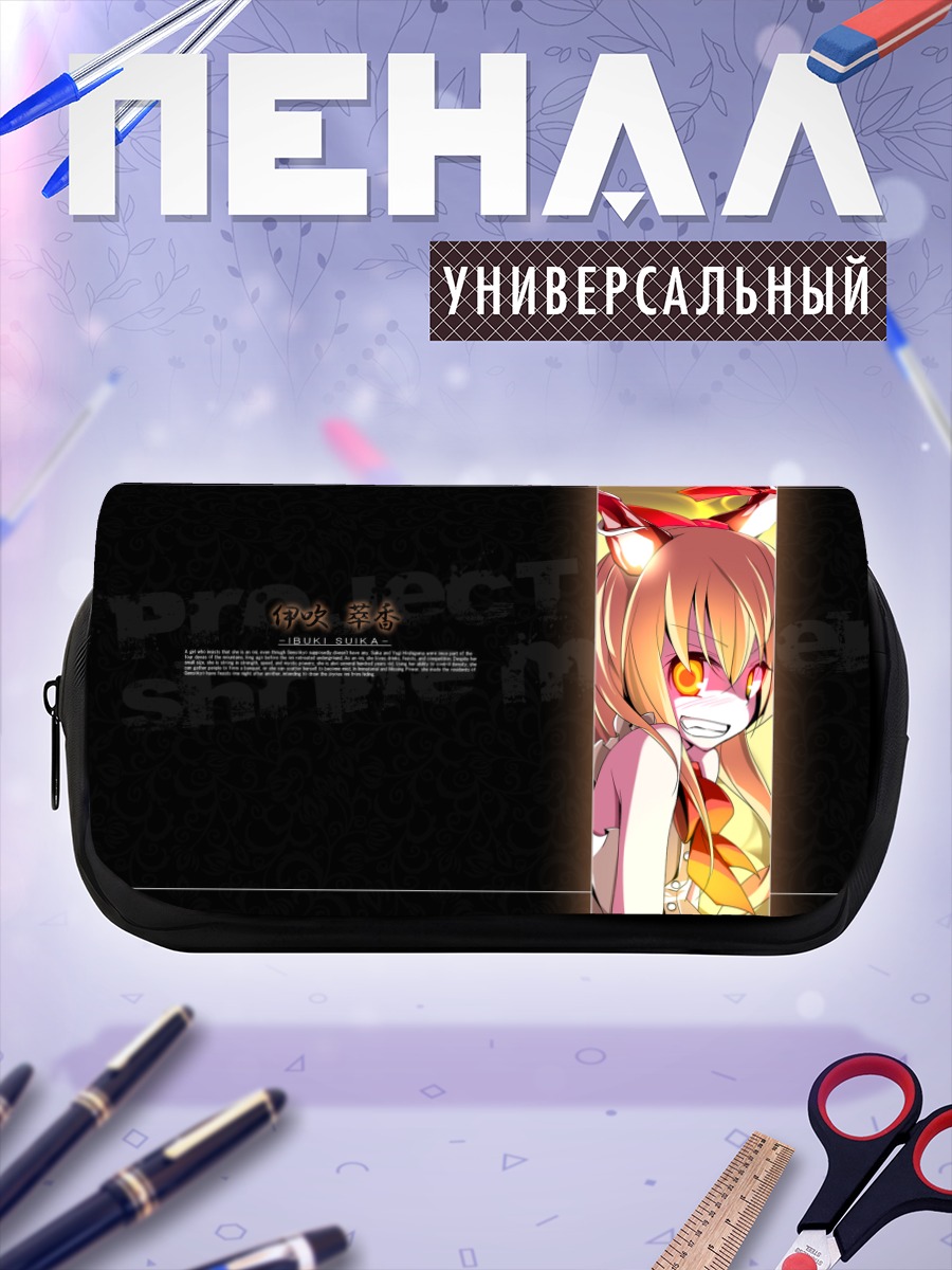 Пенал-косметичка Ибуки Суйка в огне