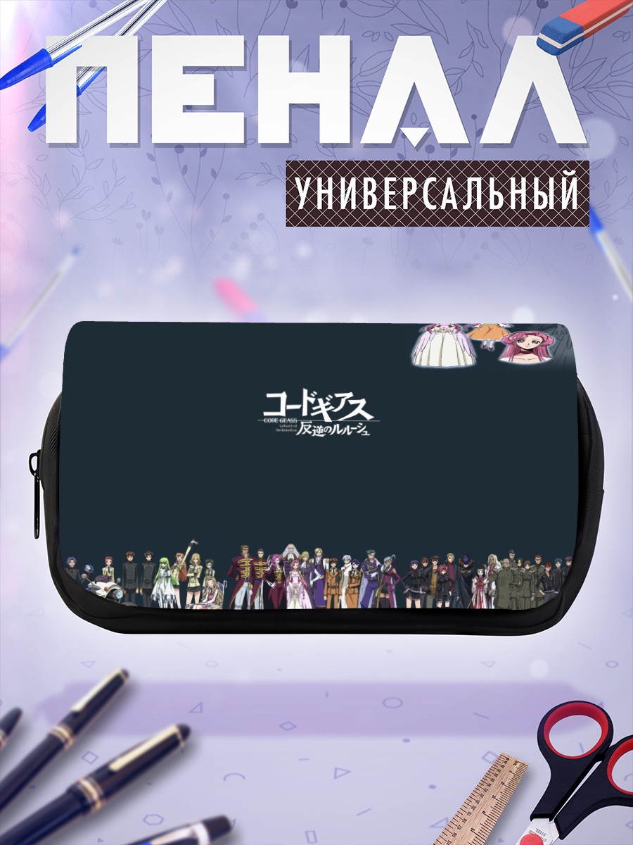 Пенал-косметичка Герои Код Гиас