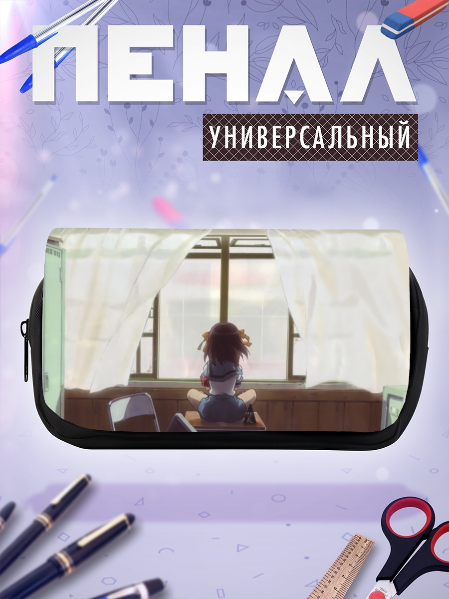 Пенал-косметичка Харухи Судзумия у окна