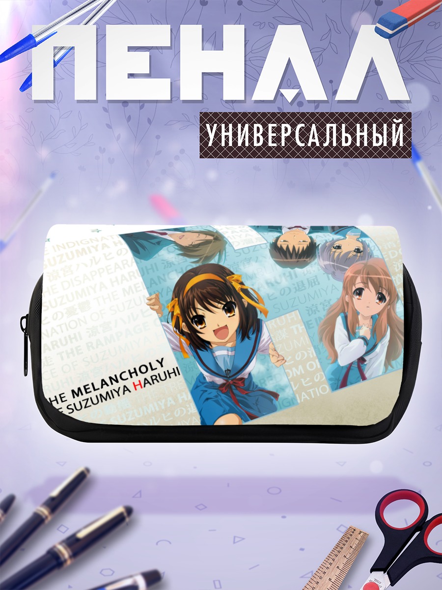 Пенал-косметичка Харухи Судзумия и друзья