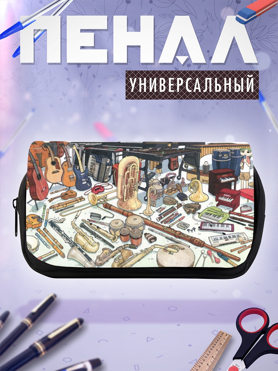 Пенал-косметичка Йоцуба и инструменты