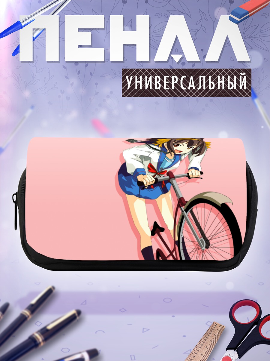 Пенал-косметичка Харухи Судзумия на велосипеде