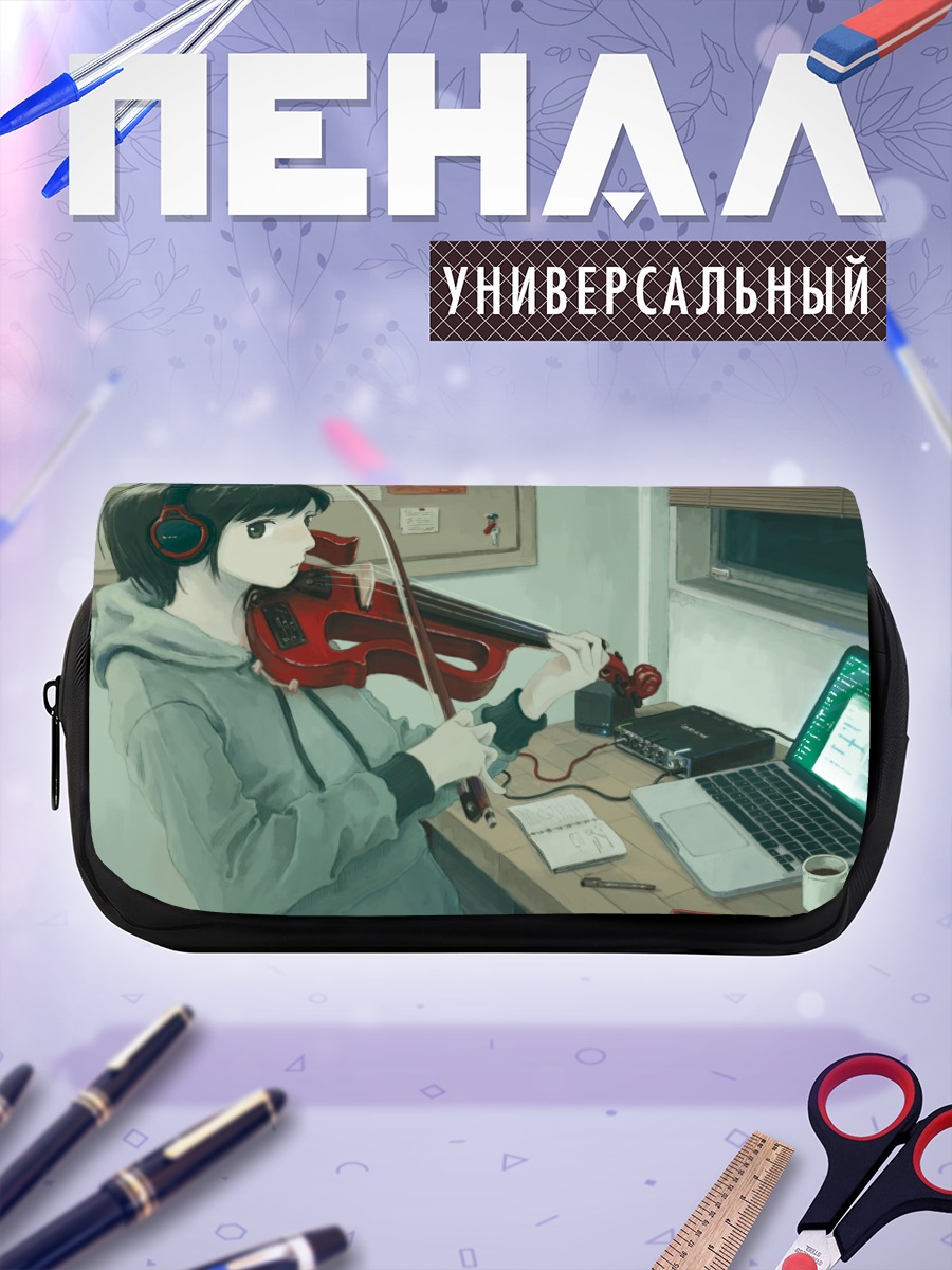 Пенал-косметичка Скрипка и ноутбук
