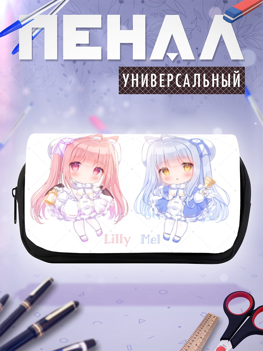 Пенал-косметичка Лилли и Мел