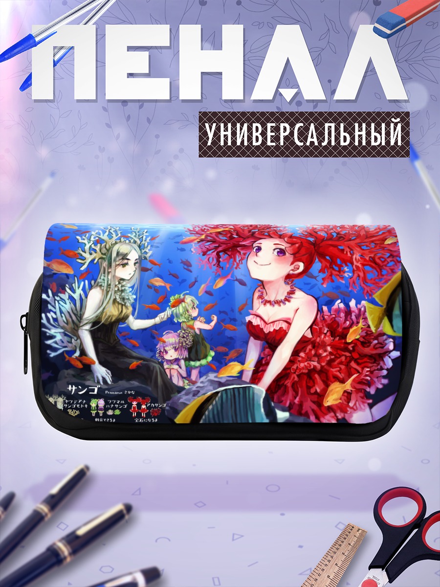 Пенал-косметичка Русалки в коралловом рифе