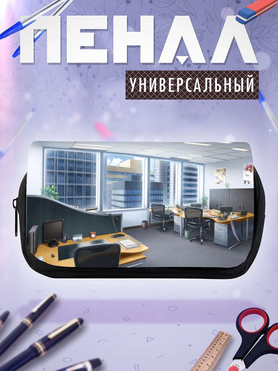 Пенал-косметичка Современный светлый офис