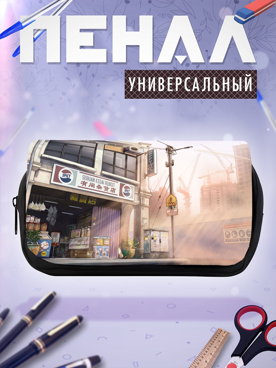 Пенал-косметичка Городской магазин