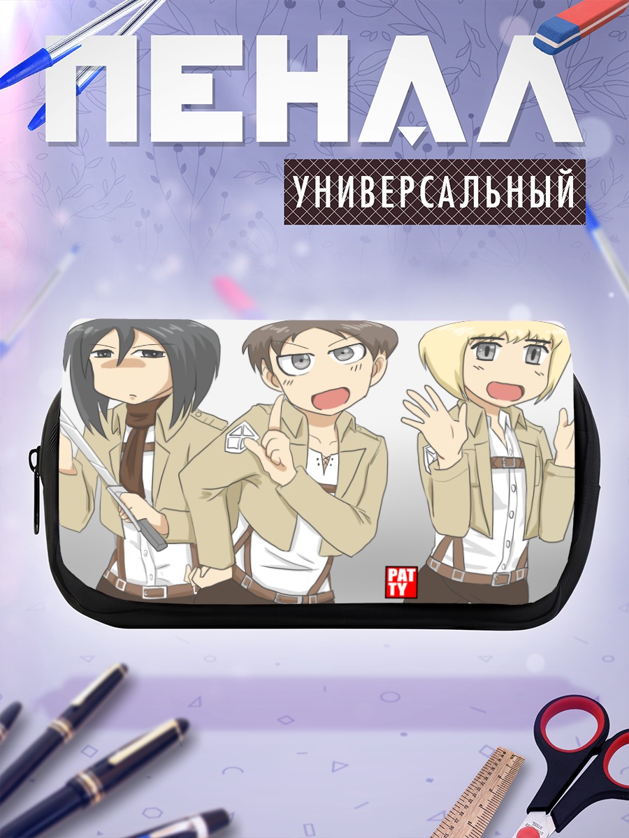 Пенал-косметичка Эрен Йегер и друзья