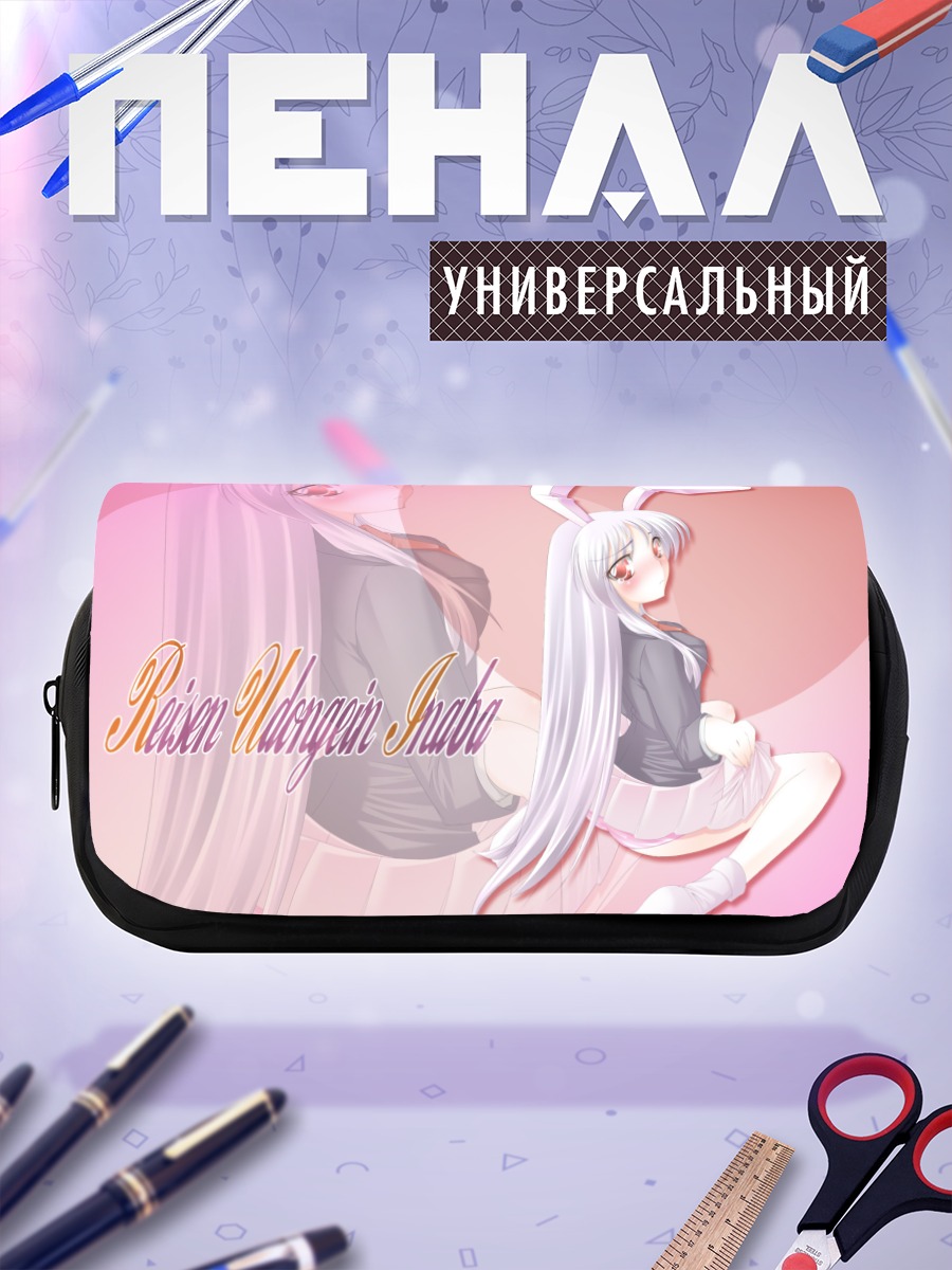 Пенал-косметичка Рейзен Удонгеин Инаба
