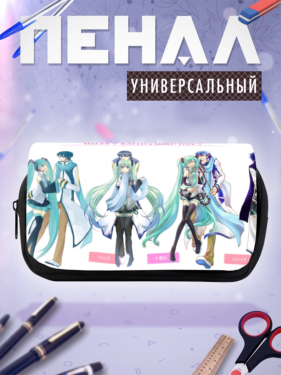 Пенал-косметичка Мику Хацунэ и Кайто