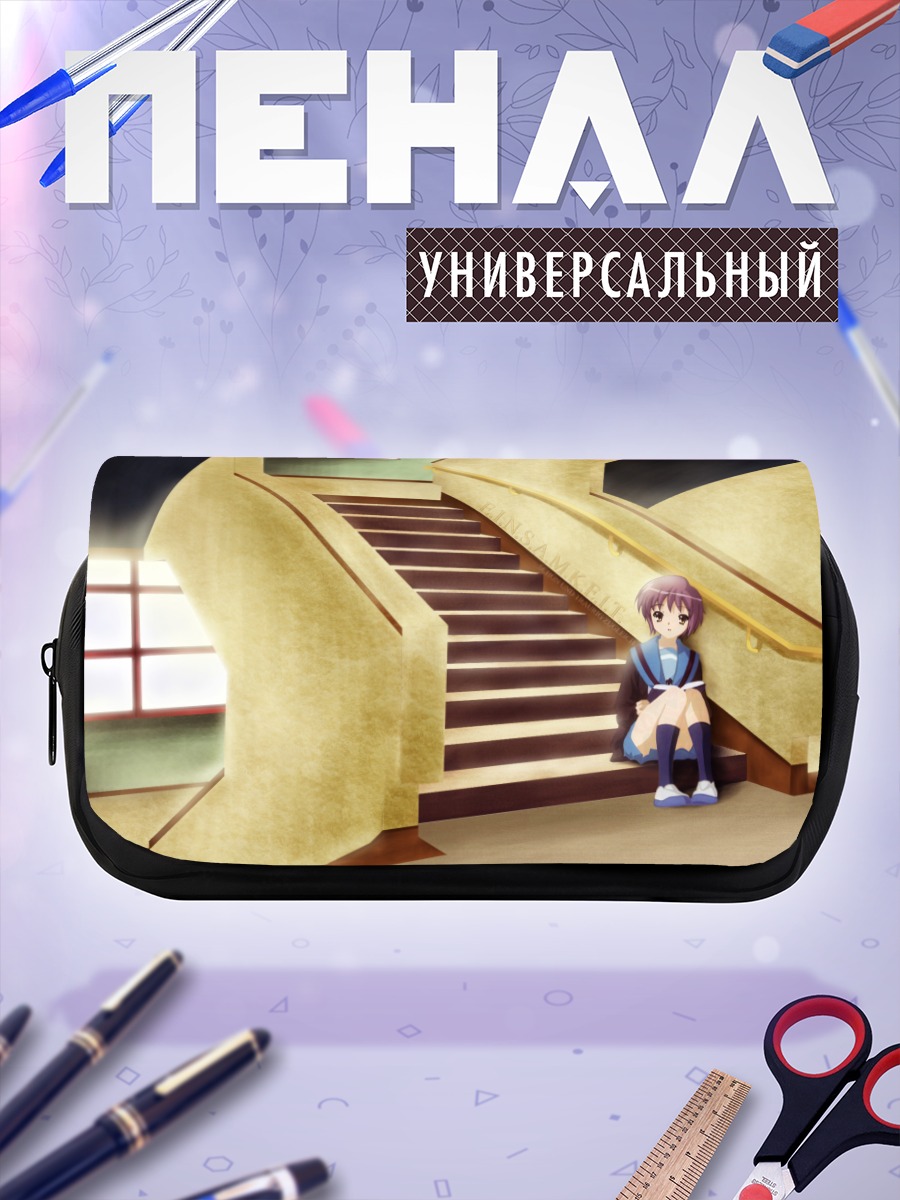 Пенал-косметичка Юки Нагато на лестнице