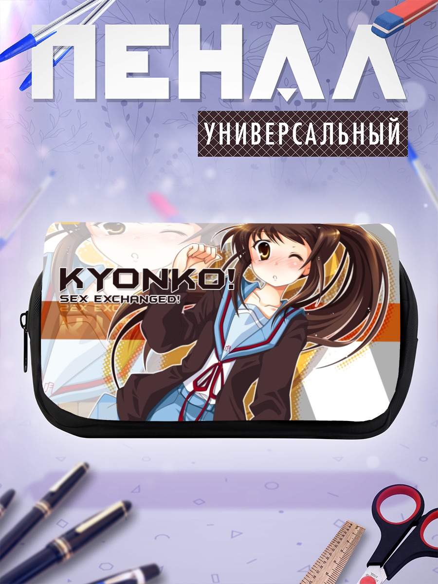 Пенал-косметичка Кьонко в форме