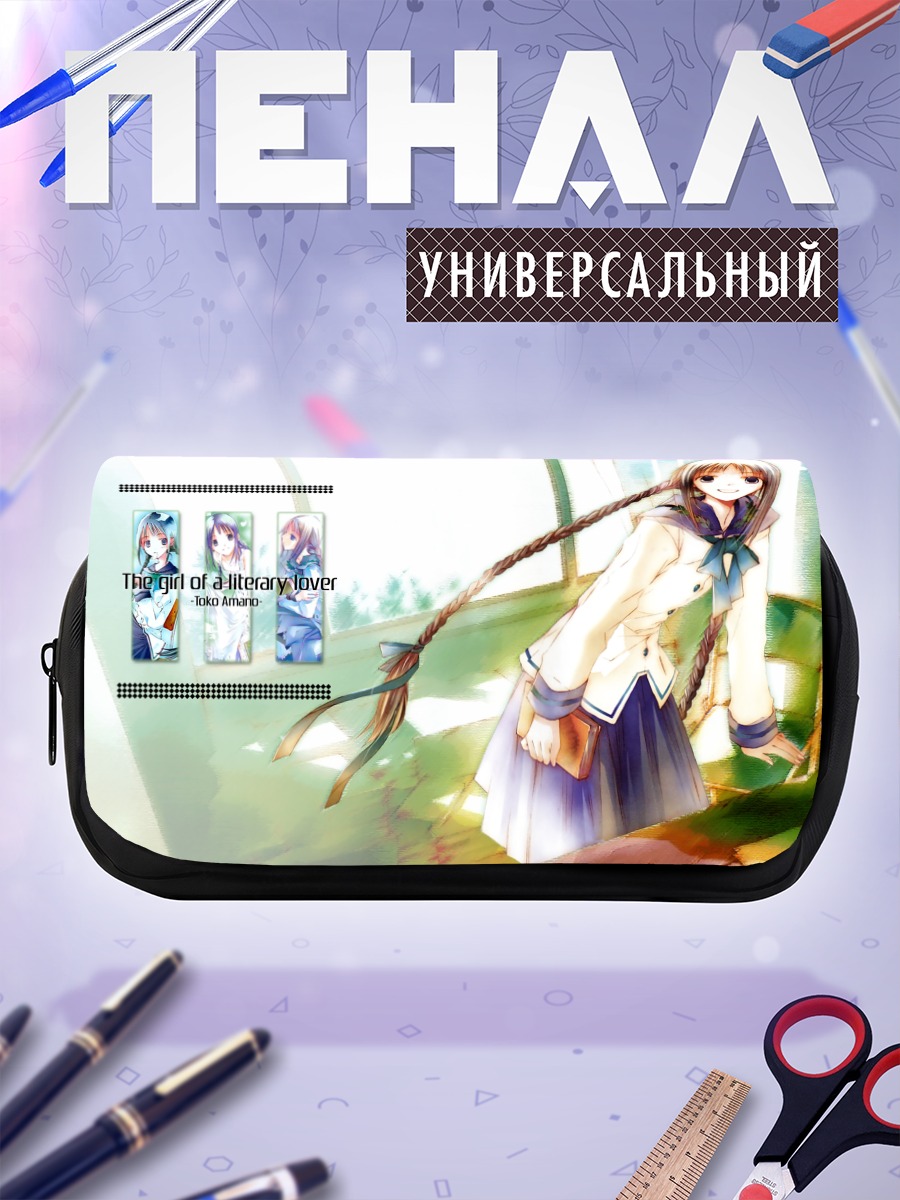 Пенал-косметичка Девушка из литературного клуба