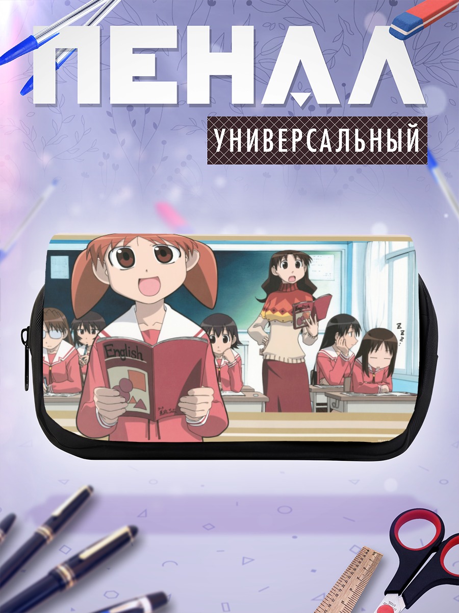 Пенал-косметичка Азуманга Дайо в школе