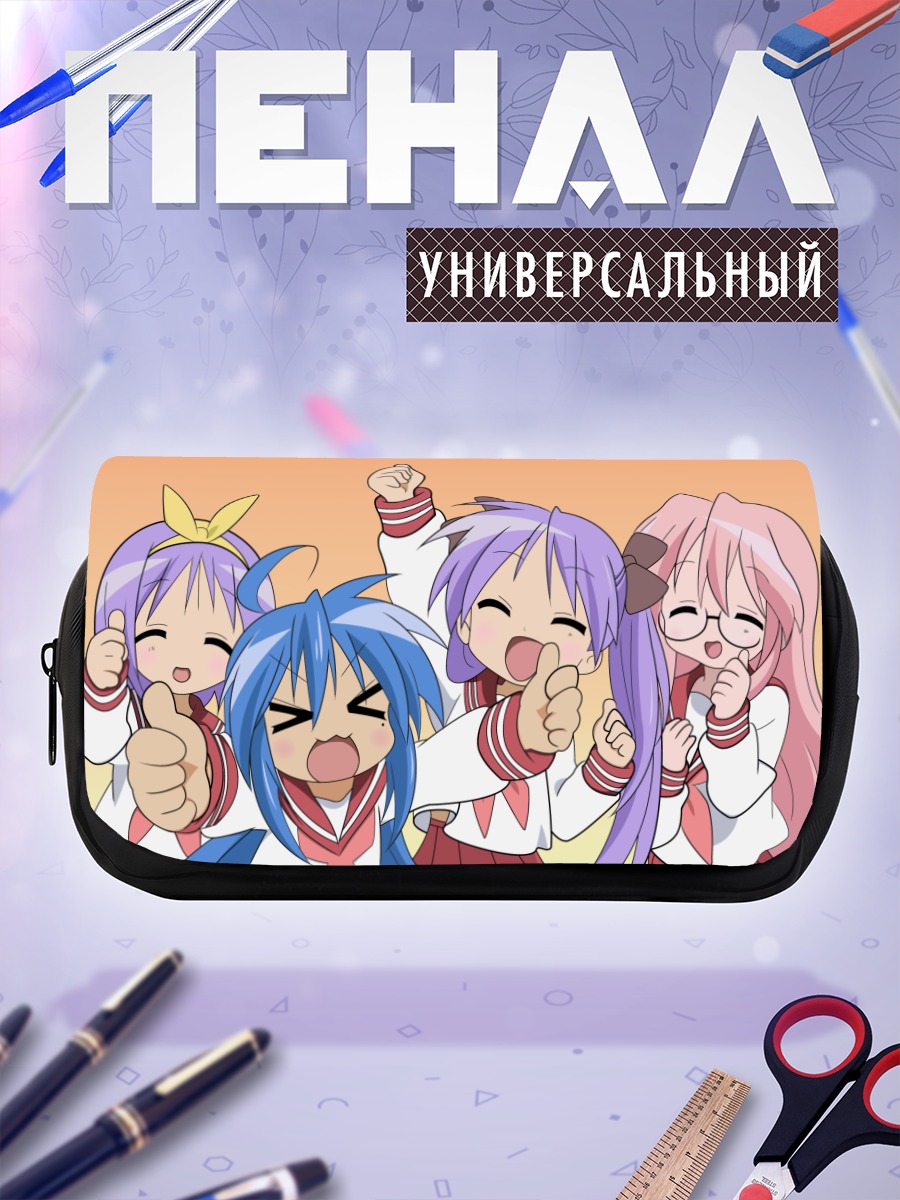 Пенал-косметичка Звезды удачи Lucky Star