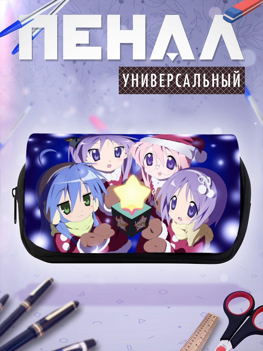 Пенал-косметичка Звезды Lucky Star