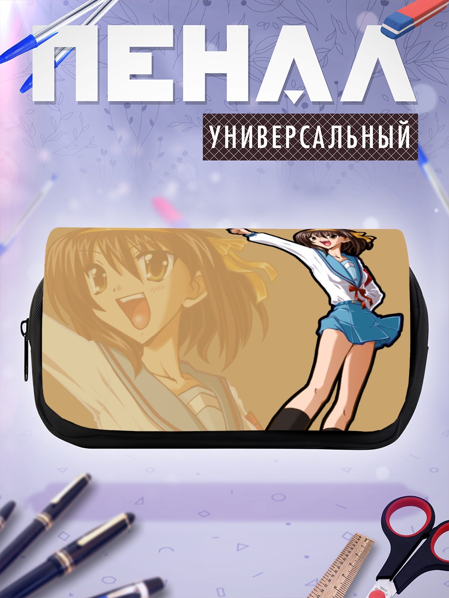 Пенал-косметичка Харухи Судзумия в школе