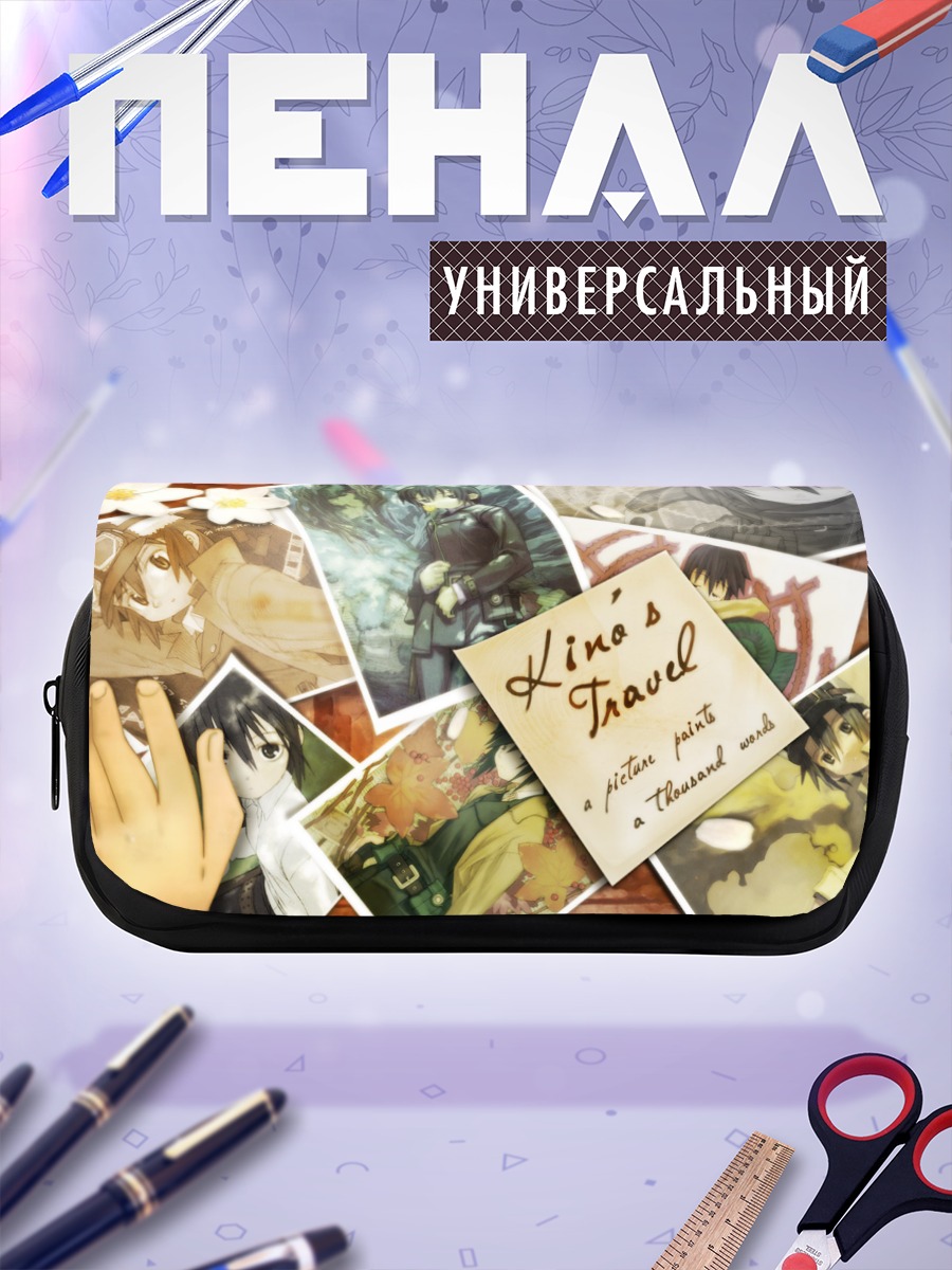 Пенал-косметичка Кино в путешествии
