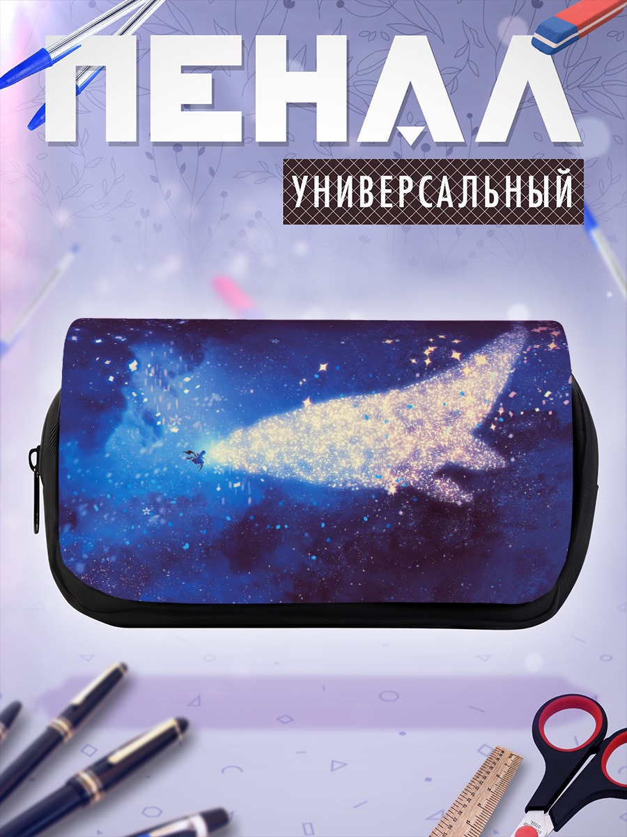 Пенал-косметичка Звездный кит в небе