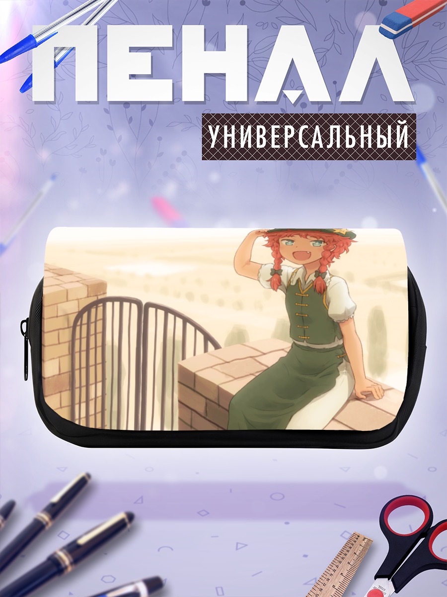 Пенал-косметичка Хон Мэйлин у ворот