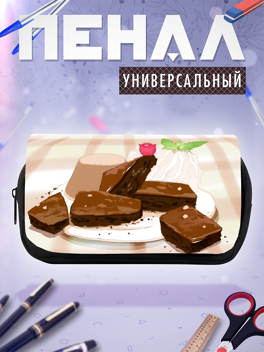 Пенал-косметичка Шоколадный десерт с ягодой