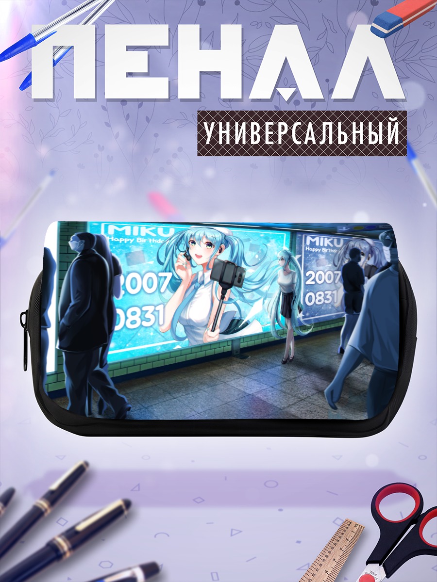 Пенал-косметичка Мику Хацунэ в метро