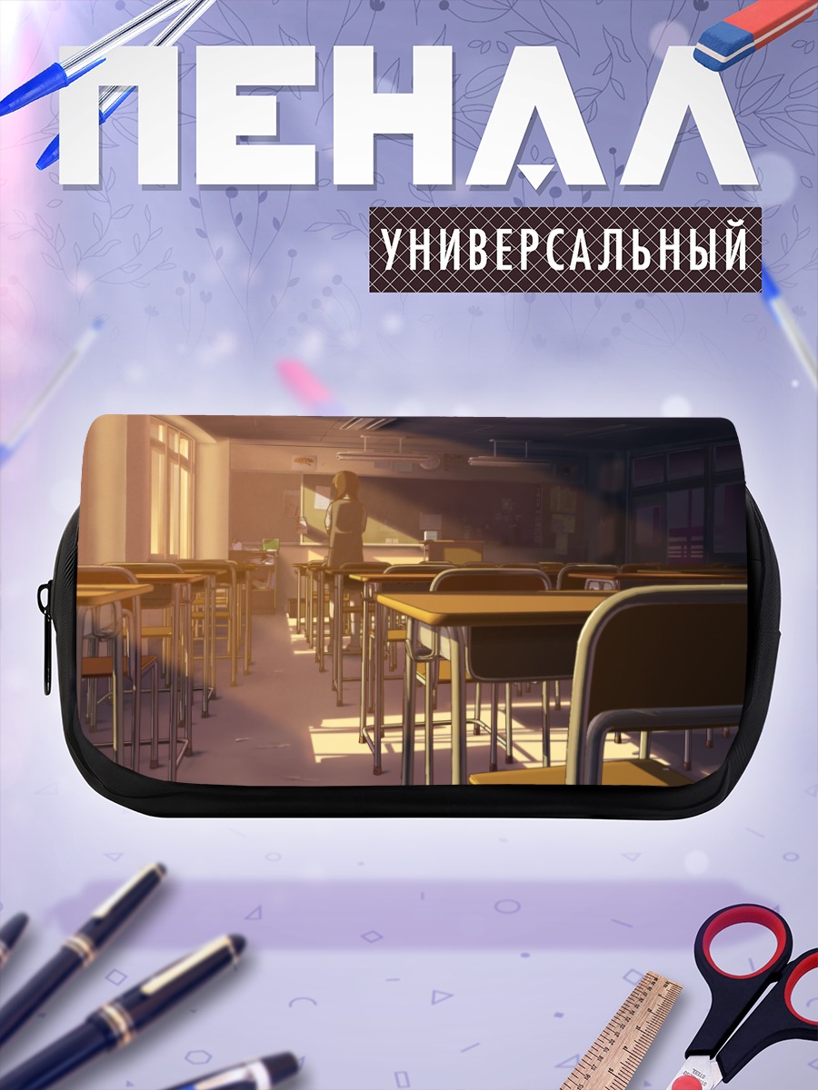 Пенал-косметичка Школьный класс в лучах солнца