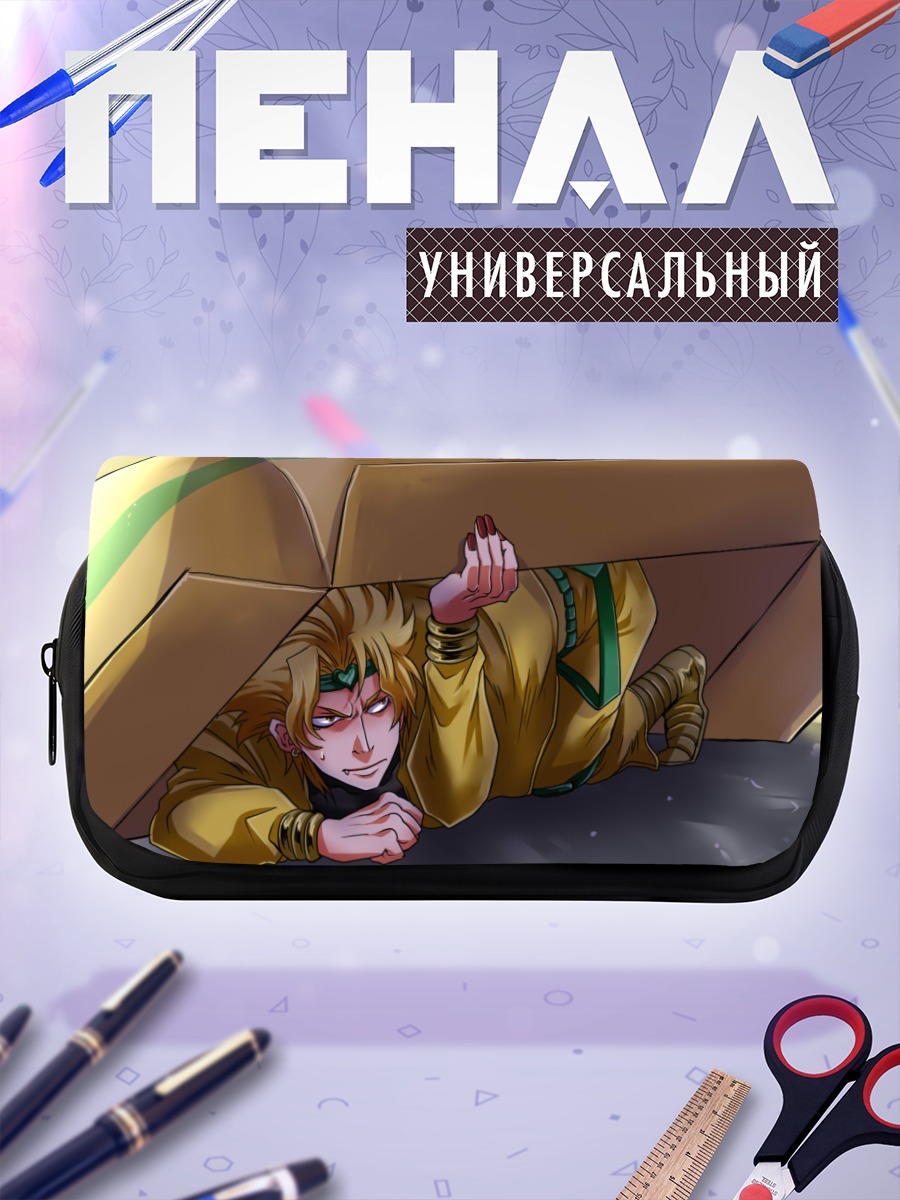 Пенал-косметичка Дио Брандо в коробке