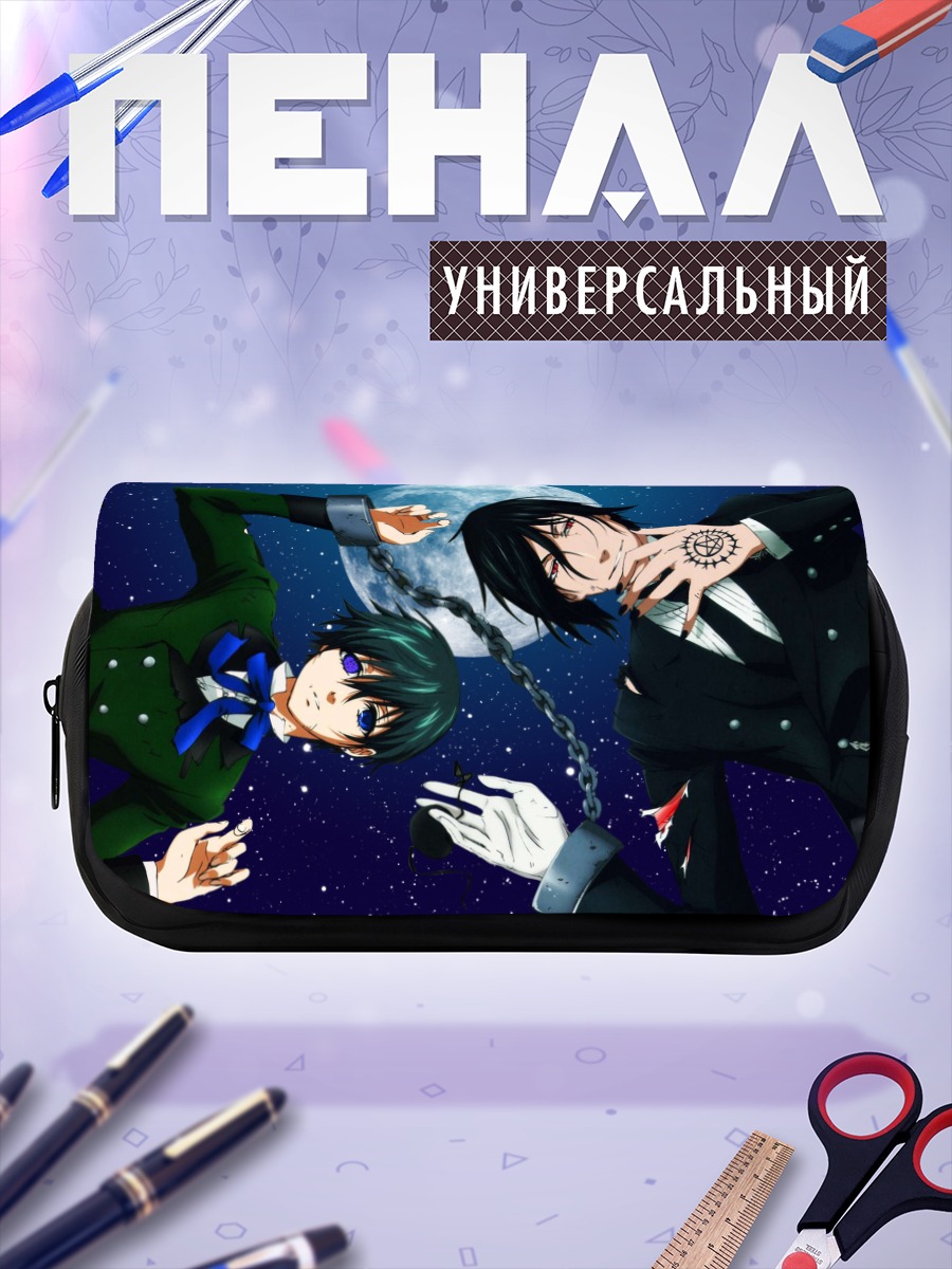 Пенал-косметичка Сиэль и Себастьян