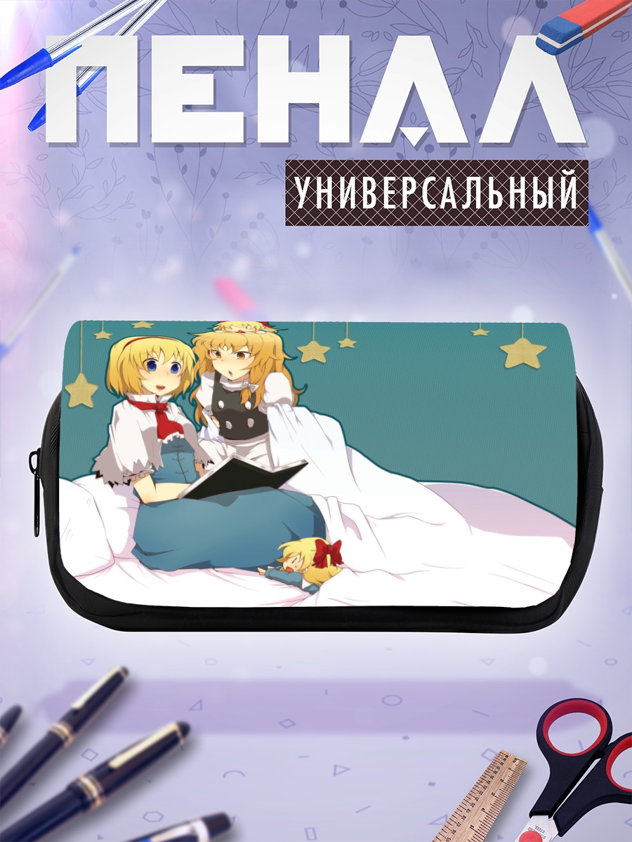 Пенал-косметичка Алиса Маргатройд с книгой