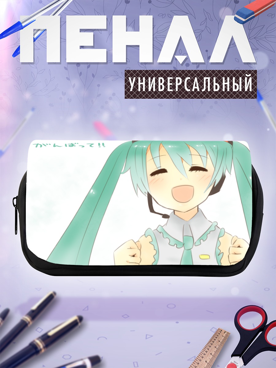 Пенал-косметичка Мику Хацунэ улыбается