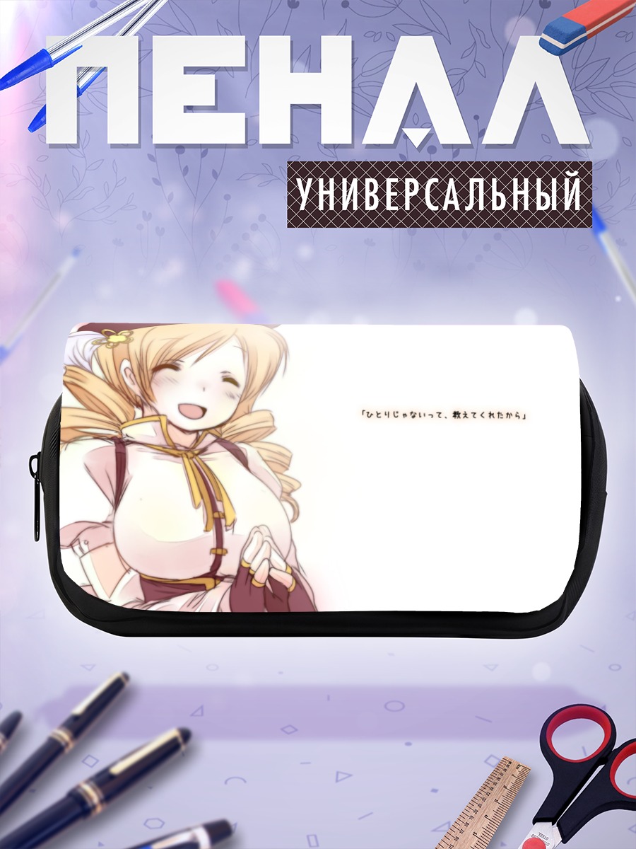 Пенал-косметичка Мами Томоэ улыбка