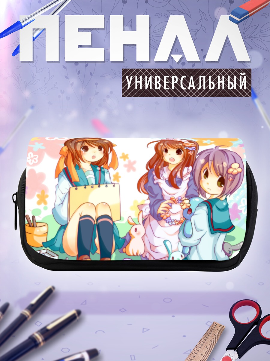 Пенал-косметичка Харухи Судзумия и подруги