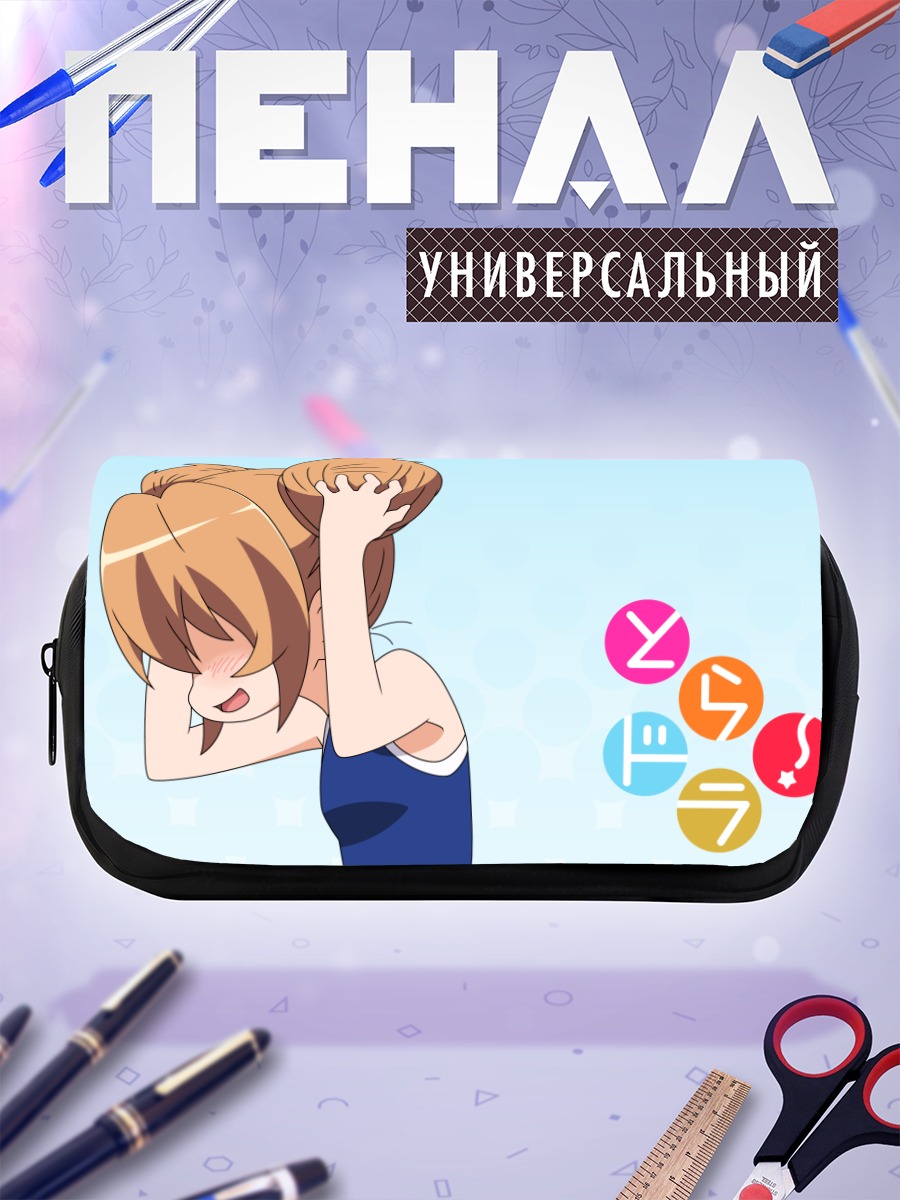 Пенал-косметичка Тайга Айсака в восторге