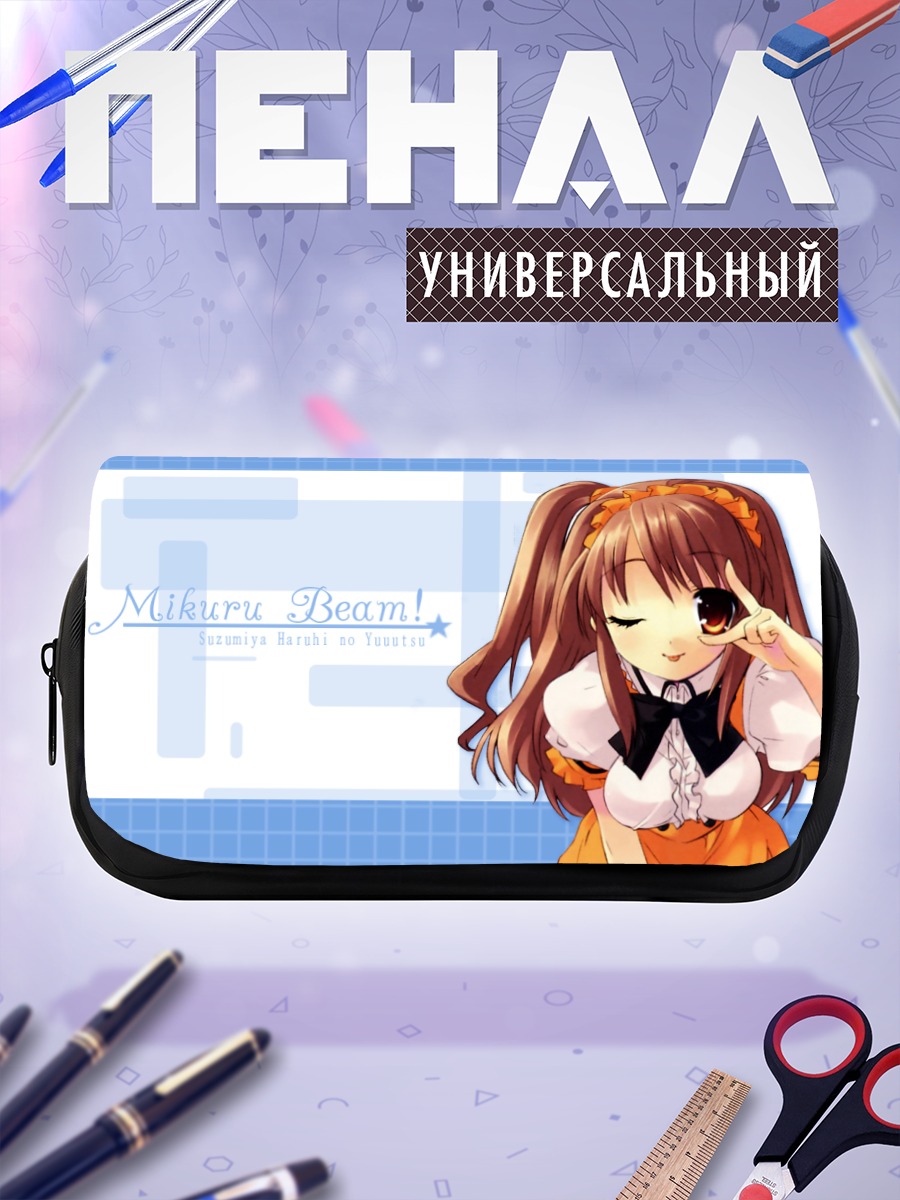 Пенал-косметичка Микуру Асахина с лучом