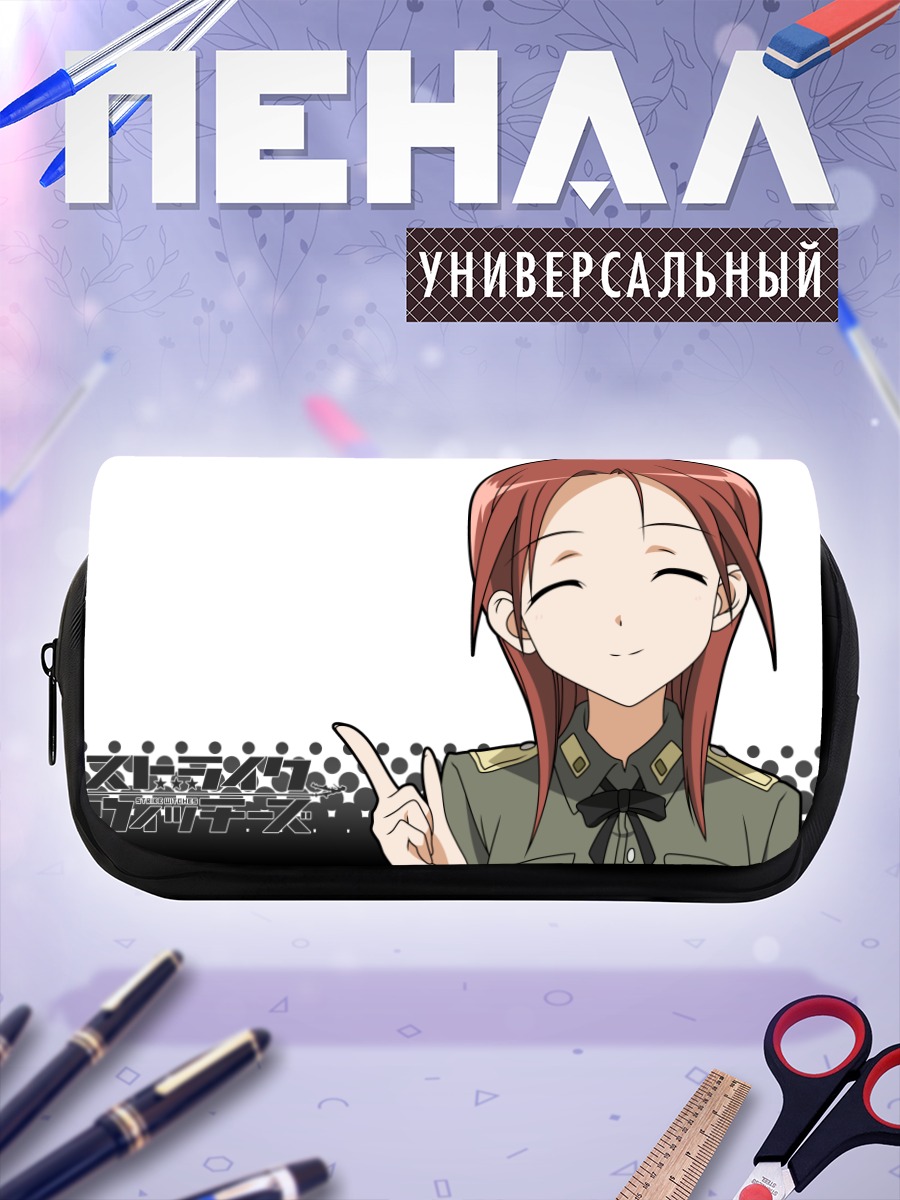 Пенал-косметичка Дитлинда Вильке улыбается
