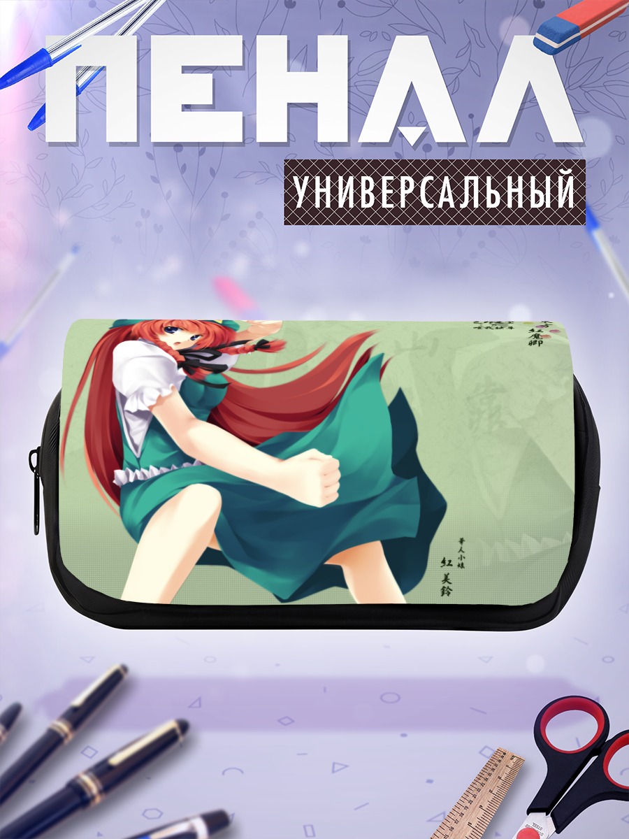 Пенал-косметичка Хун Мэйлин в бою