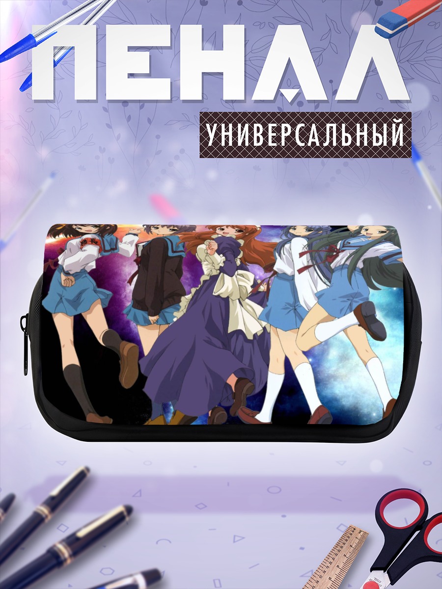 Пенал-косметичка Харухи Судзумия и друзья